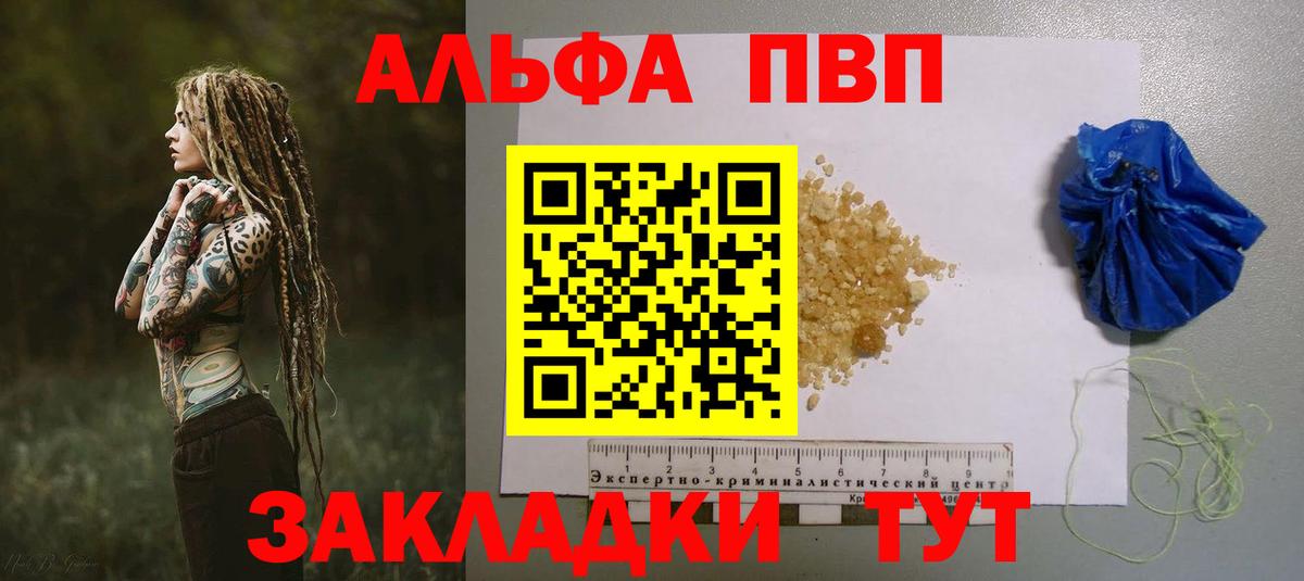 А ПВП кристаллы Дедовск
